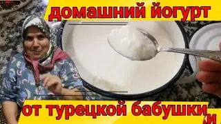 EASIEST way to make Turkish YOGHURT / Izmir 2021