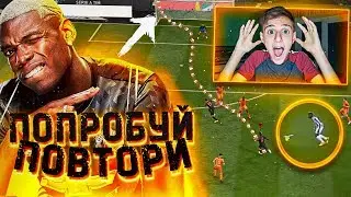 ПОПРОБУЙ ПОВТОРИ ГОЛ ПОГБА! САМЫЙ СЛОЖНЫЙ ГОЛ в ФИФА 20!?