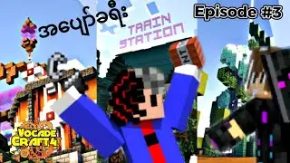 မိုင် သုံး​ထောင်ကျော်ခရီး...VocadeCraft Season 4 Episode#3
