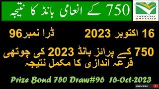 750 Prize Bond Complete Result Today | 16-Oct-2023 | Muzaffarabad City | Prize Bond Draw today#96