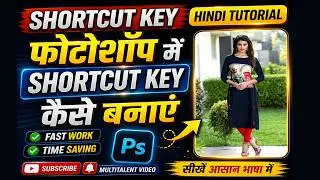फोटोशॉप में शॉर्टकट Key कैसे बनाएं  Photoshop Hindi Tutorial