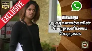 Aiswarya ஆதரவாளர்களின்  கொந்தளிப்பை கேளுங்க