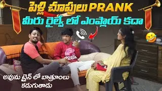 ME IDDARU NA PELLI CHEDDAGODATHARA #nccomedykings #pelliprank #marriageprank