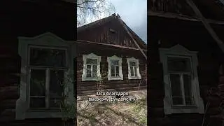 Купили дом в деревне с дырявой крышей 