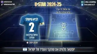 לביא טישלר - 2009 - קפטן קרית אונו נערים ב - קליפ ביצועים נגד הפועל תל אביב משחק גביע 24-25