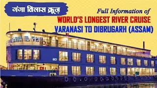 World’s longest river cruise Tour - MV Ganga Vilas | Ticket Price | Interior | Route | Ship