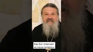 How God Answers Our Questions. Fr. Andrey Lemeshonok