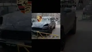 А где??? #shorts #memes #cara #fyp #porsche