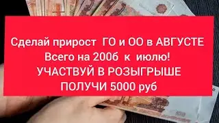 ПОЛУЧИ 5000 В ПРОМО ЖАРКИЙ АВГУСТ! РОЗЫГРЫШ /СИБИРСКОЕ ЗДОРОВЬЕ /#РАКЕТА ПРОФИ