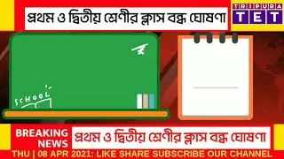 Corona Affect: State Govt New Decision regarding School Education