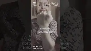 все сама, все сама 