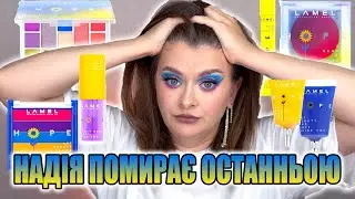 THERE IS NO HOPE. EVERYTHING IS LOST | New LAMEL collection - HOPE 🇺🇦