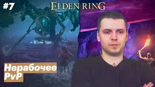 Пещерная прочистка / Папич играет в Elden Ring [#7]