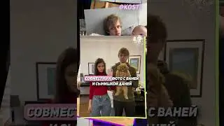 ВАНЯ УСОВИЧ ЖЕНАТ И У НЕГО ЕСТЬ СЫН