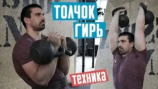 Double Kettlebell Jerk. Technique