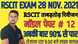 Rscit exam 28 november 2021. Rscit exam important question 2021. Rscit exam 2021. Rscit exam. Rscit