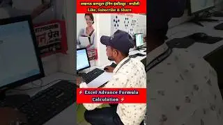 use of large formula #computertricks #exceltricks #large #shortvideo #newshorts #trending #ipl
