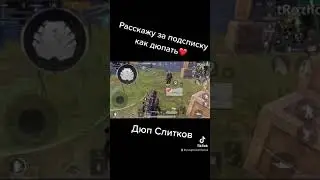 Дюп слитков в метро)