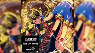 Chozetsu Get Money (Prod Mine/Tensai Bonjin) by Toramaru Ema (VA: Lico) [Lyrics Rom°Kan°Eng]