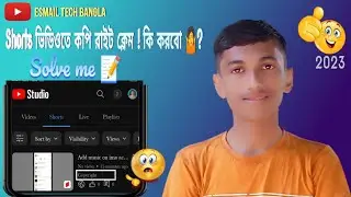 Shorts ভিডিওতে কপি‌‌ রাইট ক্লেম এলে কী করবেন|How to remove copyright strike on youtube 2023
