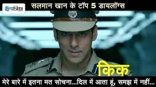 Salman Khan's Top Dialogues, Bollywood movies - 2017