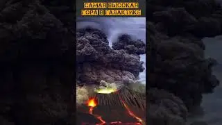 ГЛАВНАЯ ВЕРШИНА ГАЛАКТИКИ