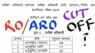 😲 समीक्षा अधिकारी कटऑफ ro aro 2016 pre cut off uppsc uppcs up ro  previous year cutoff ro/aro cutoff
