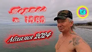 #Абхазия2024