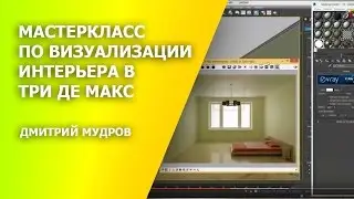 Как в 3d max наложить материал дерева на дверь