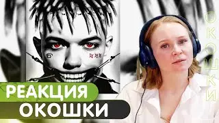 Реакция на Элджей - Окошки