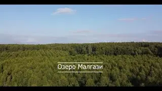 Озеро Малгази #vch_cam