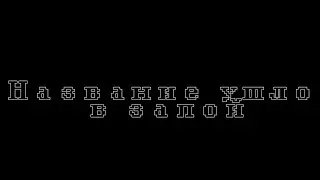 Мы просто играем в жизнь meme collab [Gacha club]