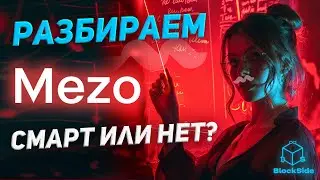 Mezo разбираем перспективный проект на Bitcoin