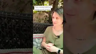 Про скандинавский мозаичный платок. Фрагмент видео «Вопрос-ответ»