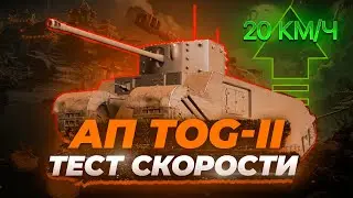 АтСасисил рандом WoT Blitz на Тог2