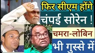Tiger चंपई सोरेन को मिला CM का ऑफर! जानिए कौन-कौन जा रहा BJP में - Jharkhand Politics में हड़कंप