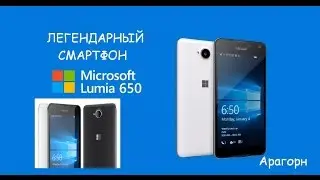 Майкрософт люмия 650 благородных кровей