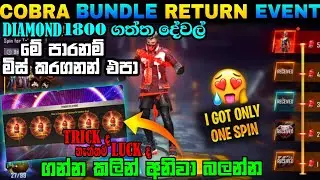 ඩයමන්ඩ් 1800 ක් ලෙෆ්ට් | Free Fire New Event Legendary Cobra Bundle | Cobra Bundle Spin Trick