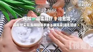ASMR助眠 超级温柔的轻语✨舒服的采耳👂