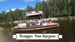Сплав на плоту. Река Березина, Беларусь.