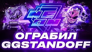 🤑ОГРАБИЛ GGSTANDOFF ПРЯМО НА ВИДЕО😈 | 🎁ПОКАЗАЛ СЕКРЕТНЫЙ ПРОМОКОД🥵