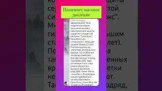 #subscribe #сибирскоездоровье #натуральныйсостав #давление #пульс #холестерин #shorts