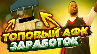 ТОПОВЫЙ АФК ЗАРАБОТОК НА ARIZONA RP В GTA SAMP 2.000.000 В ЧАС