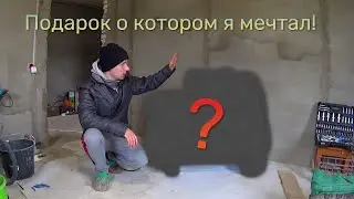Любимая Жена Подарила Мне Его на 30-летие