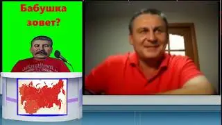 Народная газета или Бабушка зовет