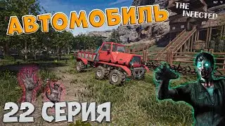 The Infected 4 сезон | Мы нашли автомобиль