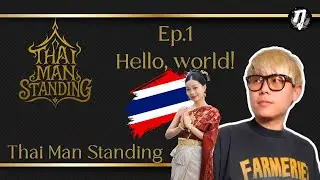 Thai Man Standing Ep.1 Hello, World!