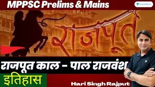 राजपूत काल - पाल राजवंश का इतिहास | Indian History | MPPSC Pre Mains & MP State Exams | Hari Sir