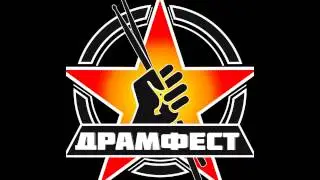 МиниДрамфест 2016