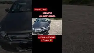Авто из Европы в наличии и под заказ. Автоподбор Литва 🇱🇹 +380993261450, +380504206104 